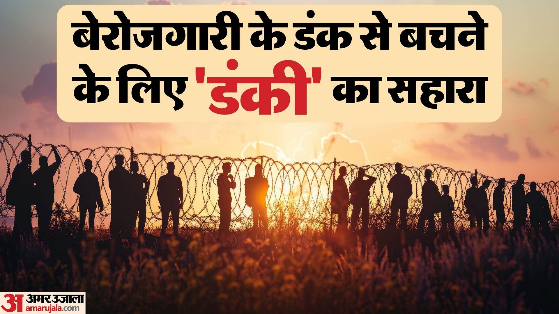 Sending people abroad through dunki unemployment became issues in Haryana Election