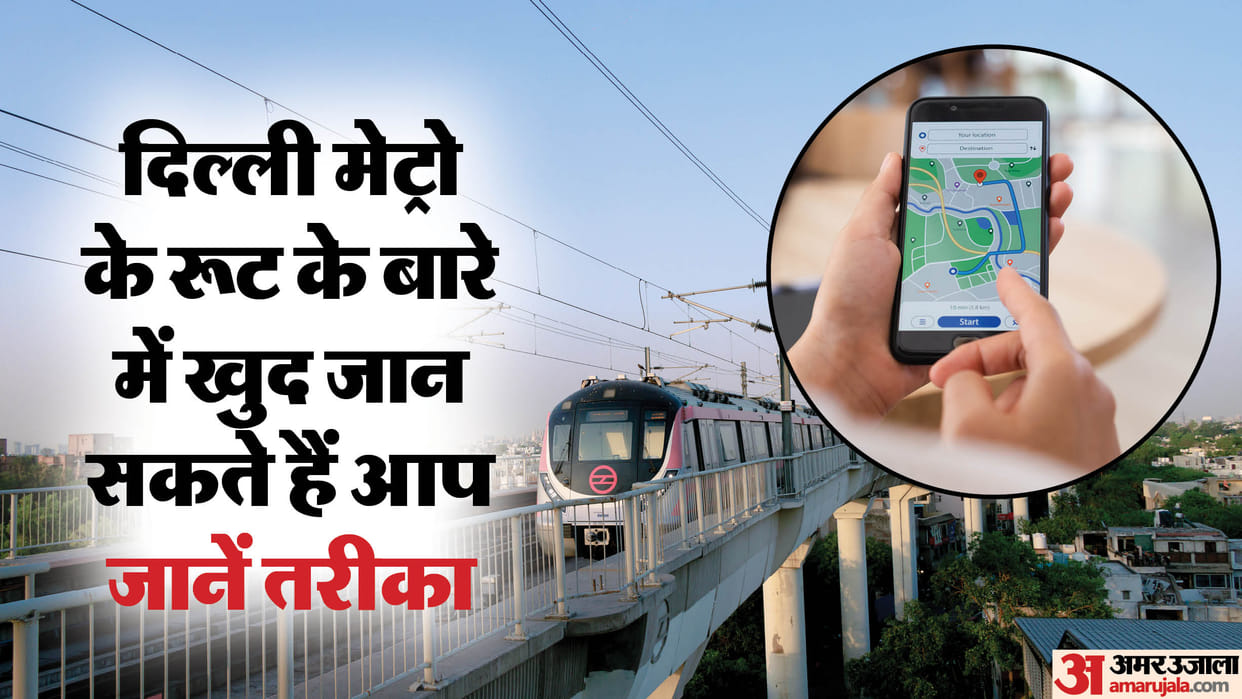 Momentum 2.0 App: This is the way to find the route of Delhi Metro