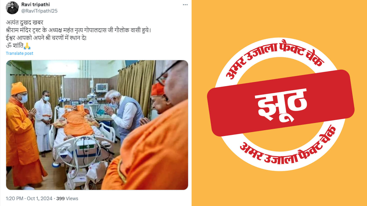 Fake news of Mahant Nritya Gopal Das' death goes viral
