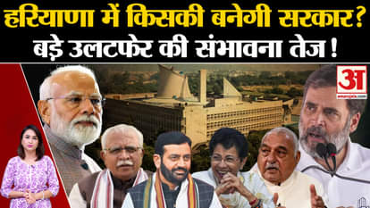 Haryana Elections 2024: Who will form the government in Haryana? Possibility of a big upset!