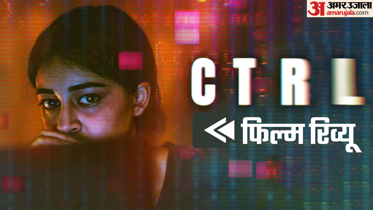 CTRL Movie Review in Hindi by Pankaj Shukla Amar Ujala Ananya Panday Vikramaditya Motwane Netflix India