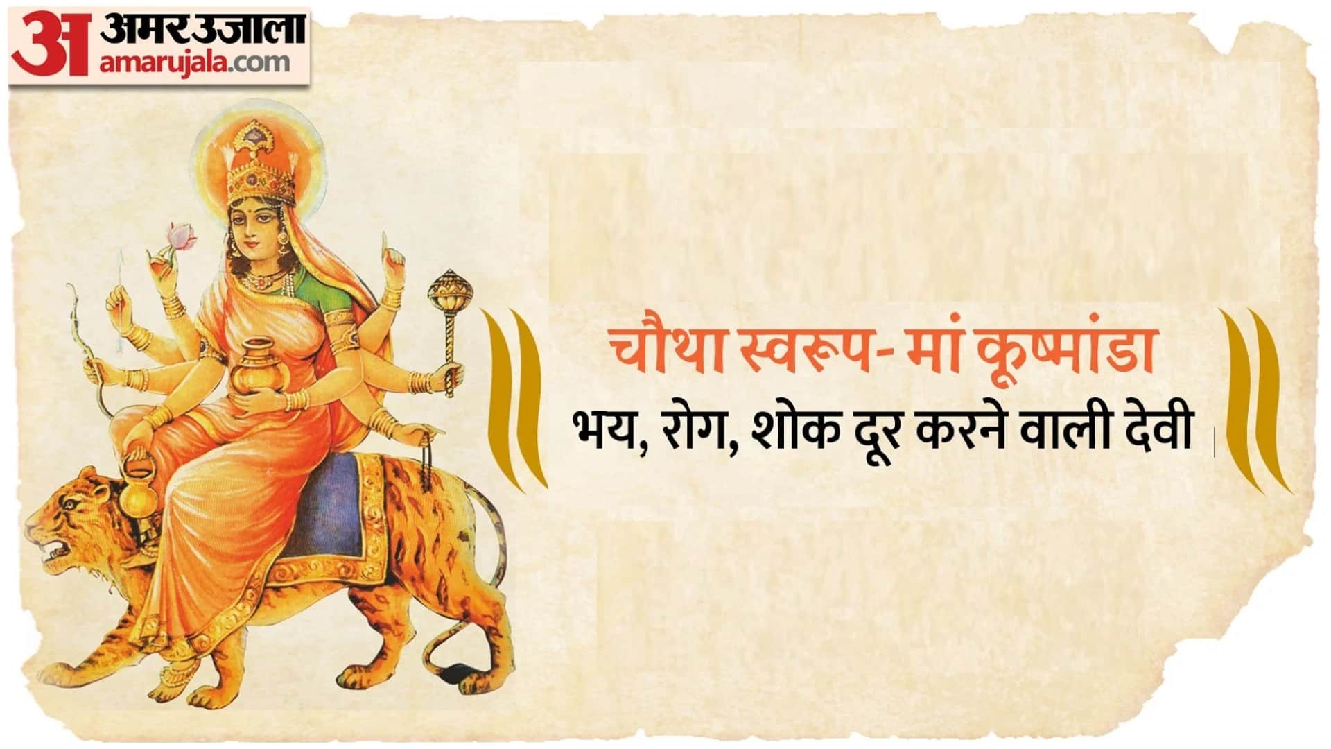 Happy Navratri Day 4 Wishes Maa Kushmanda Mantra Images Fourth Day Colour Status And Quotes in Hindi