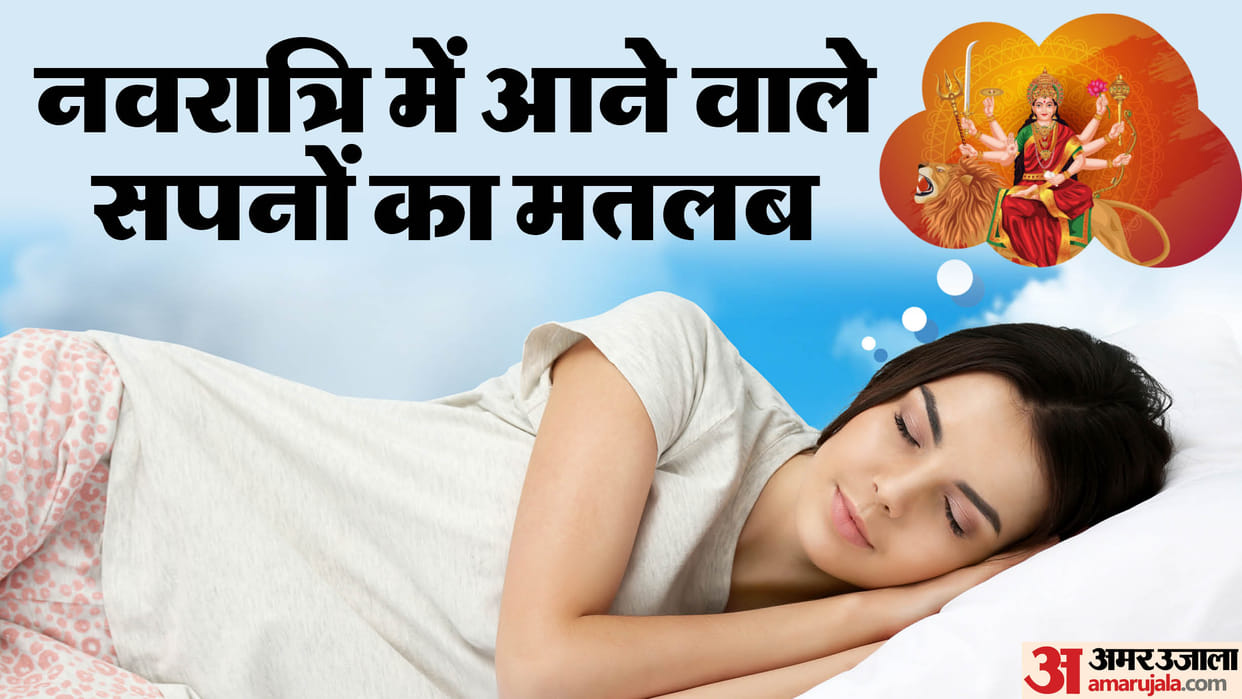 Samudrik Shastra auspicious and inauspicious dreams during navratri festival disprj