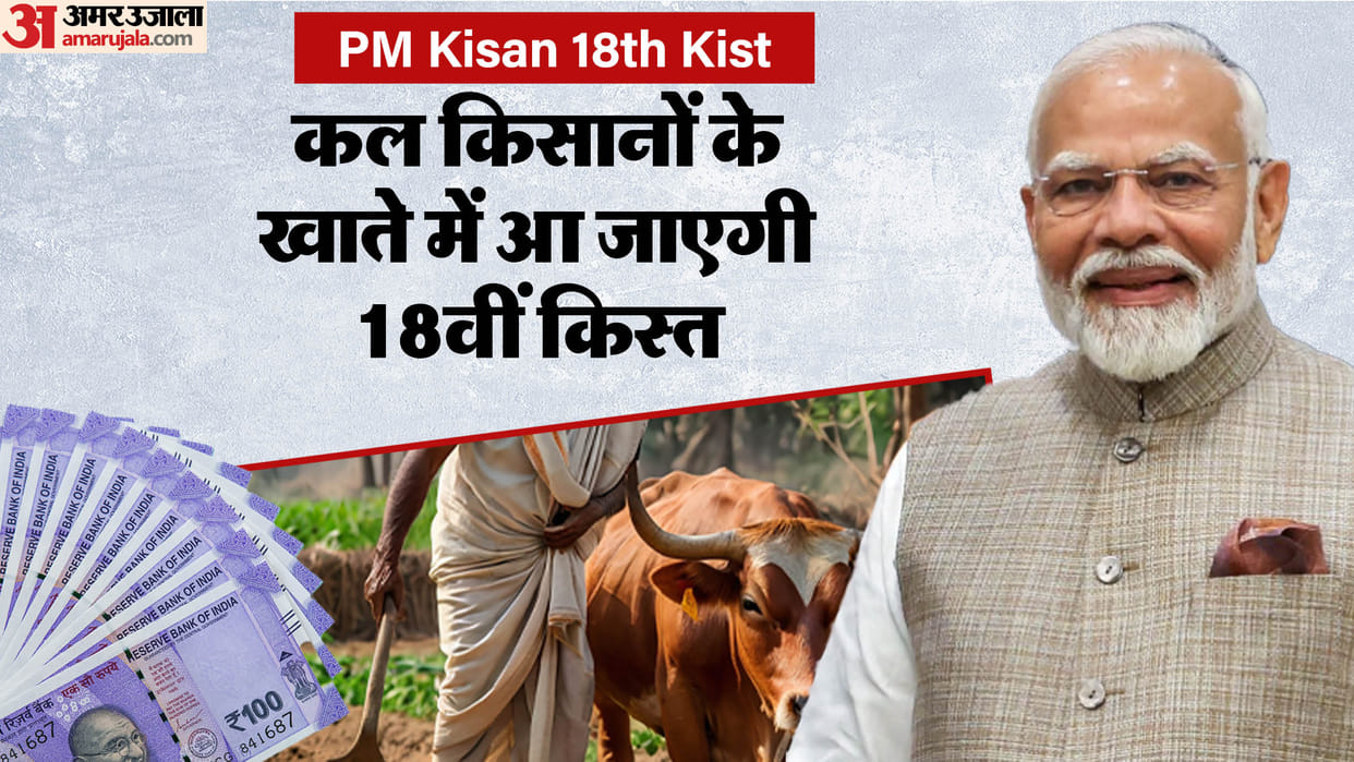 PM Kisan Samman Nidhi 18th Kist release date is 5th October 2024