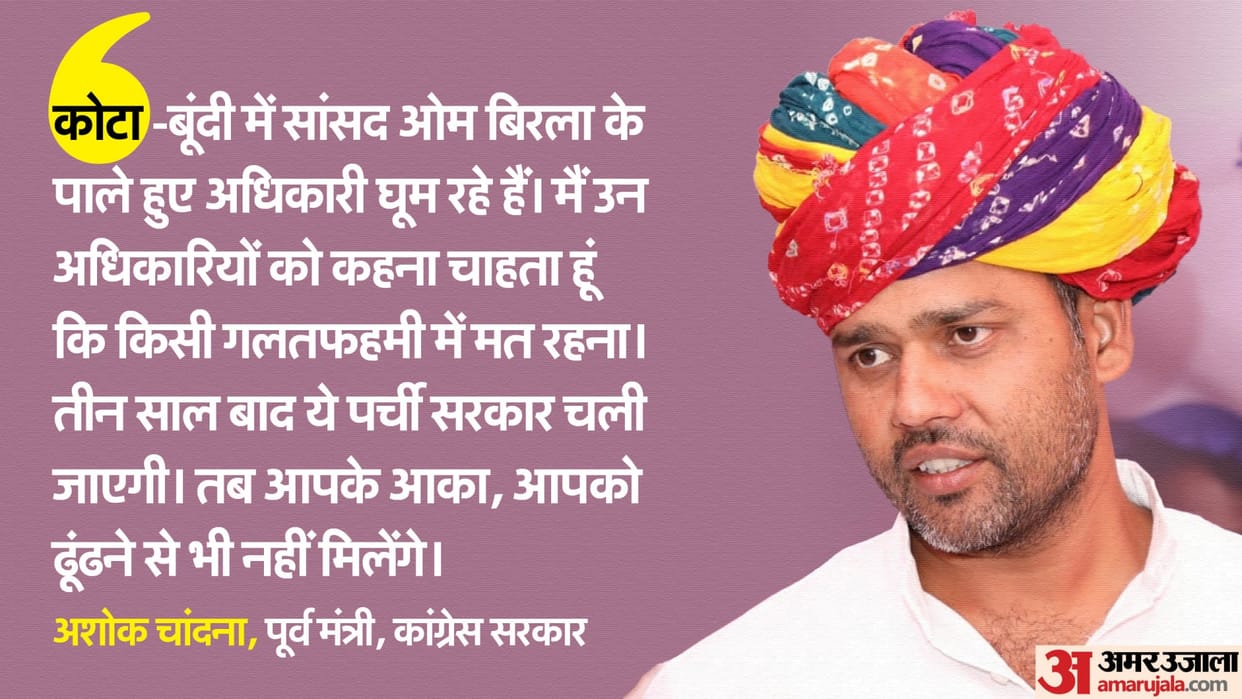 Rajasthan: Chandna's warning to the police officers of Kota-Bundi, said- will make them cry tears of blood
