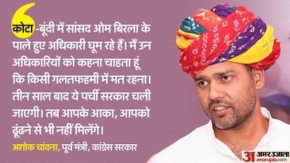 Rajasthan: कांग्रेस नेता की धमकी- अफसरों को खून के आंसू रुलाऊंगा, तब उनके आका भी नहीं मिलेंगे, मैं चांदना हूं Rajasthan: Chandna's warning to the police officers of Kota-Bundi, said- will make them cry tears of blood
