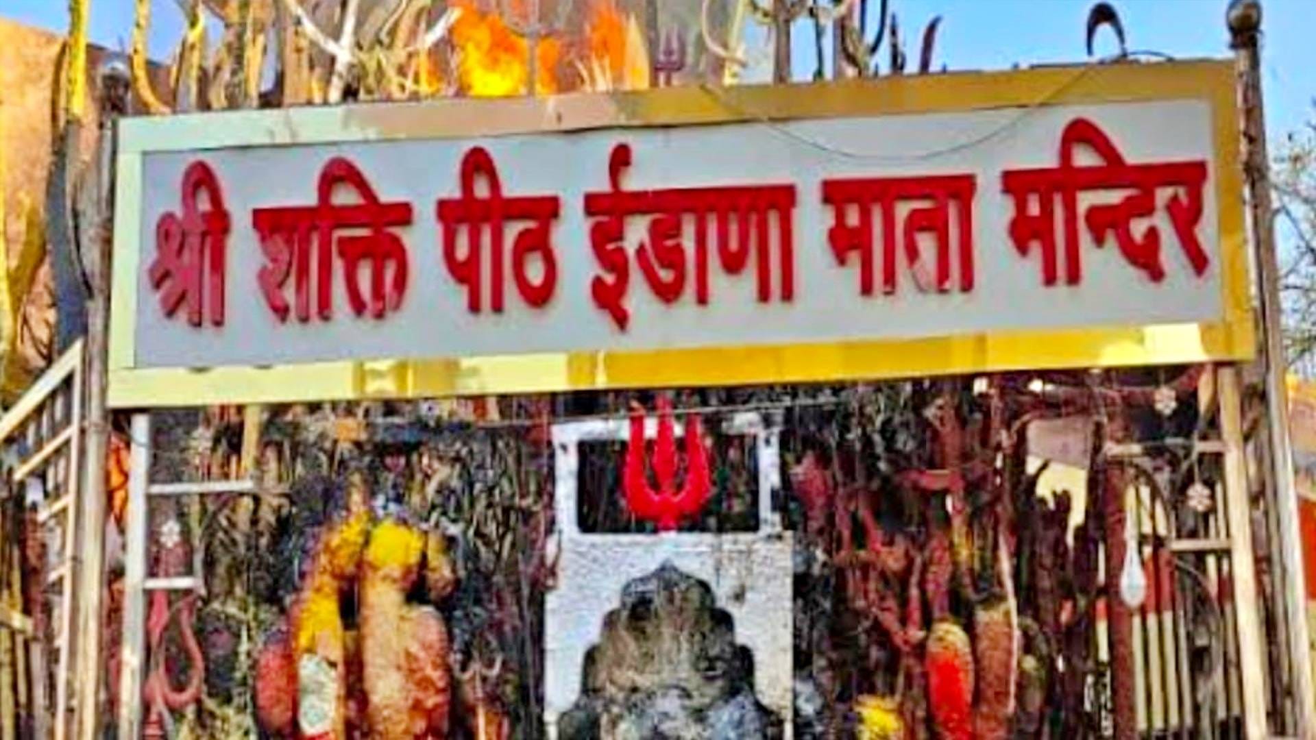 Idana Mata Temple Udaipur Idana Mata takes fire bath fire breaks out in temple know what is secret