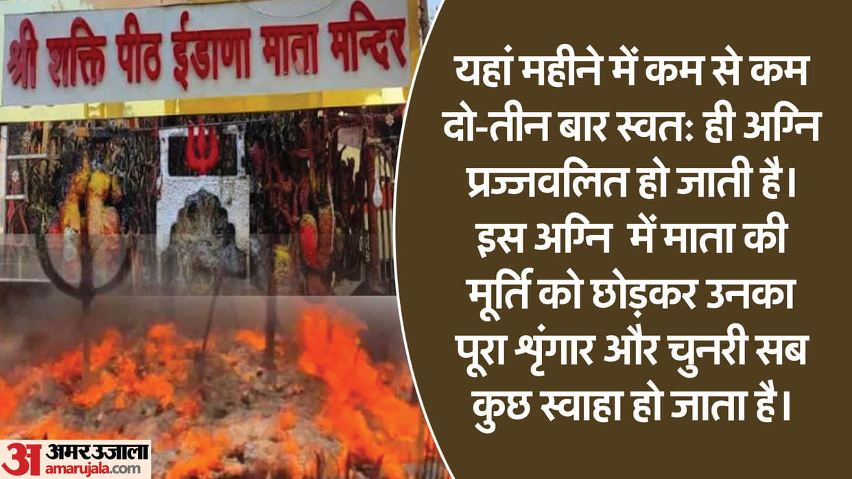 Idana Mata Temple Udaipur Idana Mata takes fire bath fire breaks out in temple know what is secret