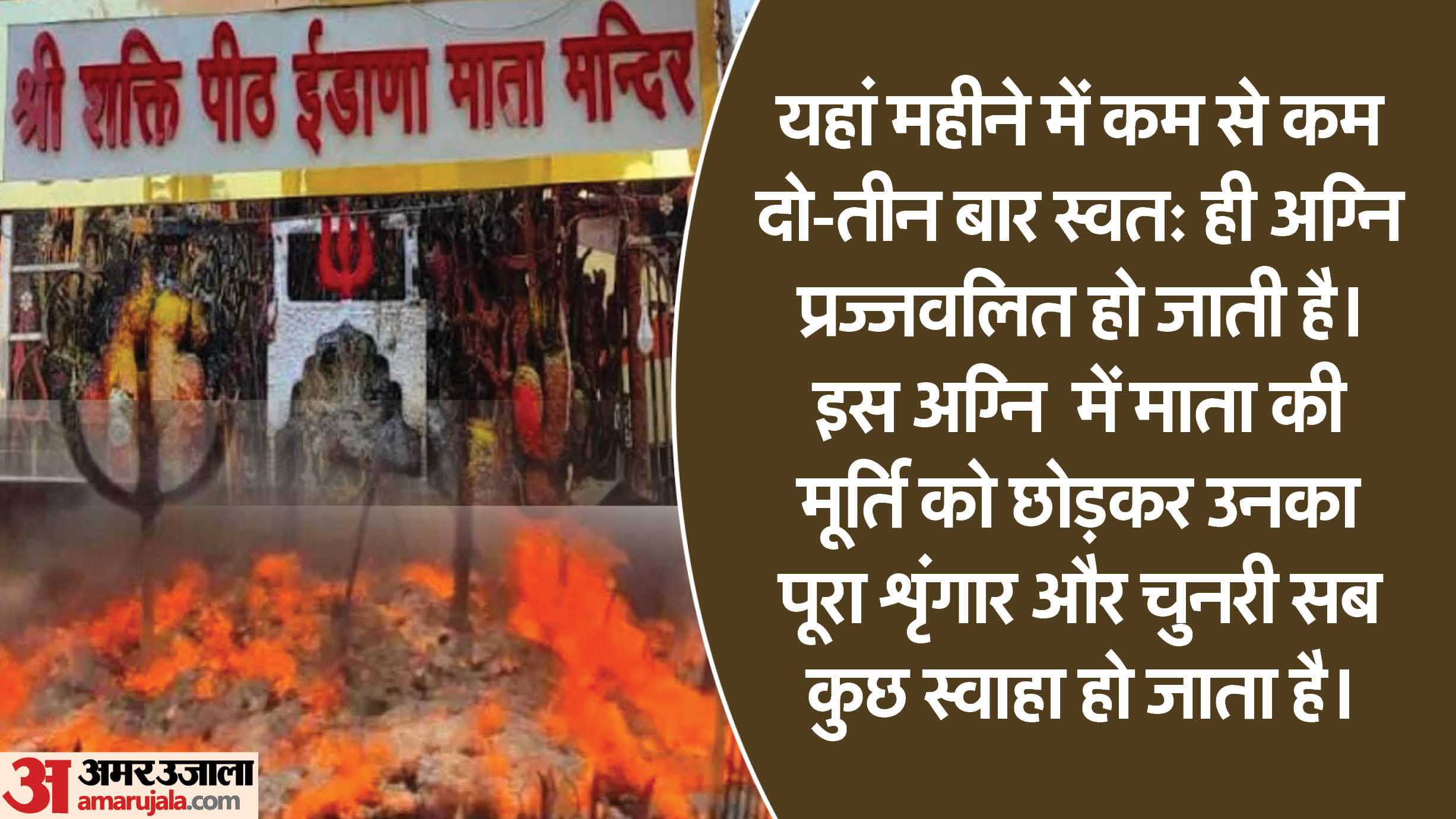 मंदिर