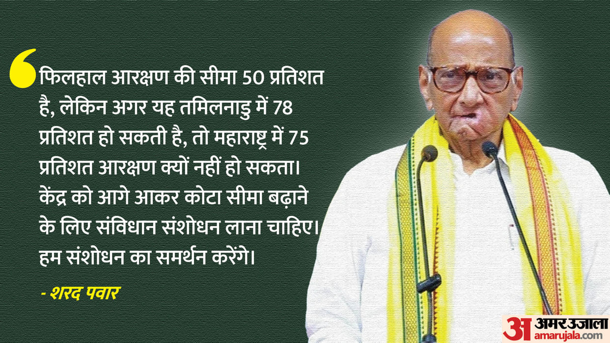 Remove 50 per cent cap on reservation: Sharad Pawar to Centre Know all about it