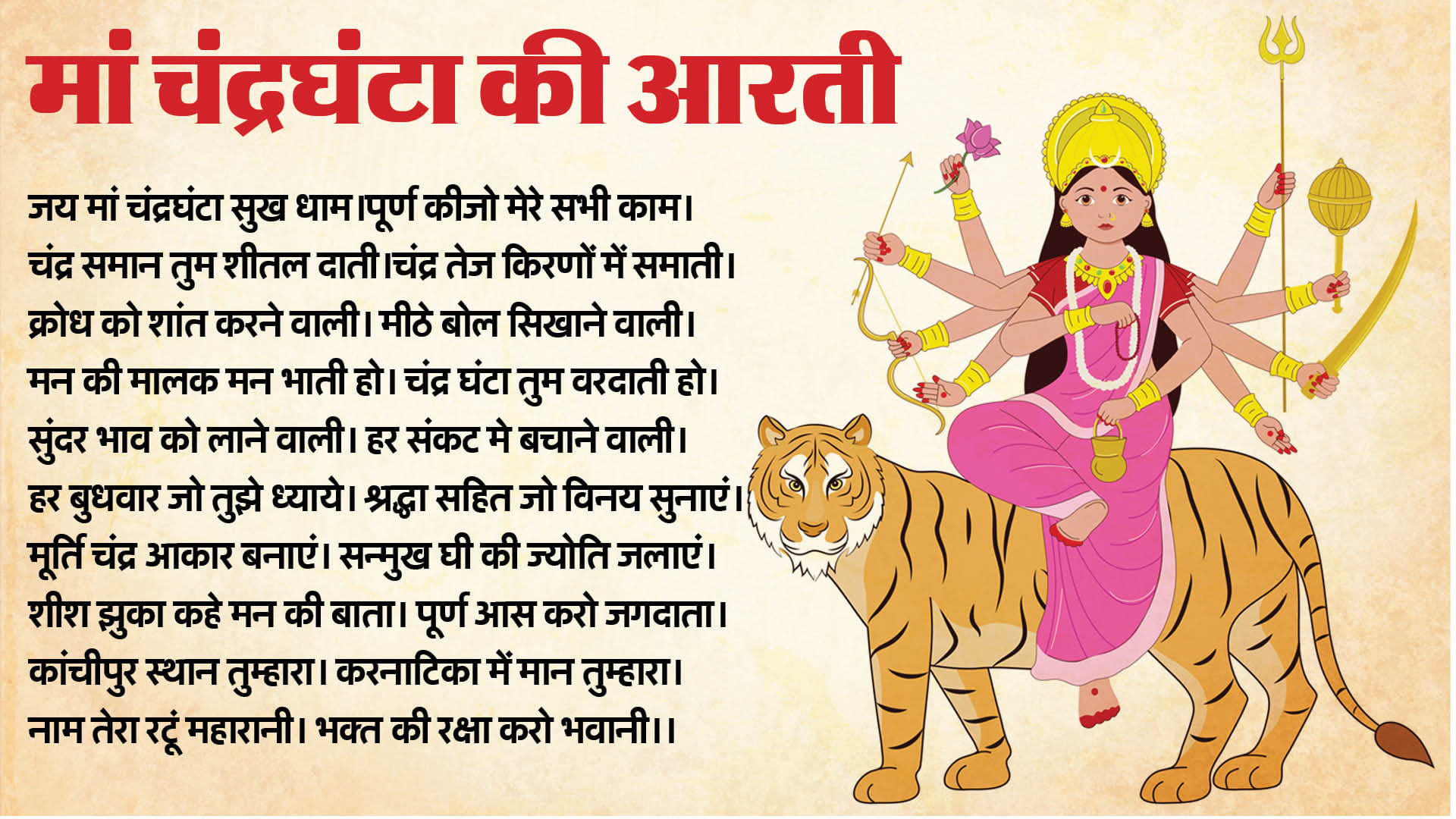Chaitra Navratri Day 3 Wishes Maa Chandraghanta Mantra Shloka Bhajan Quotes Images Mata Bhog Colour in hindi