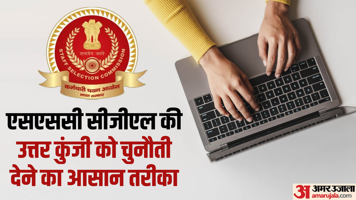 SSC CGL Answer Key 2024 out at ssc.gov.in; Know how to challenge CGL SSC Digialm Answer key