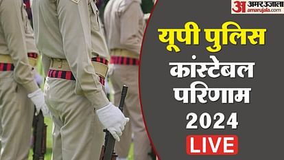 Up Police Result 2024 live Updates Know UP Police Constable Result Date Time Link At uppbpb.gov.in