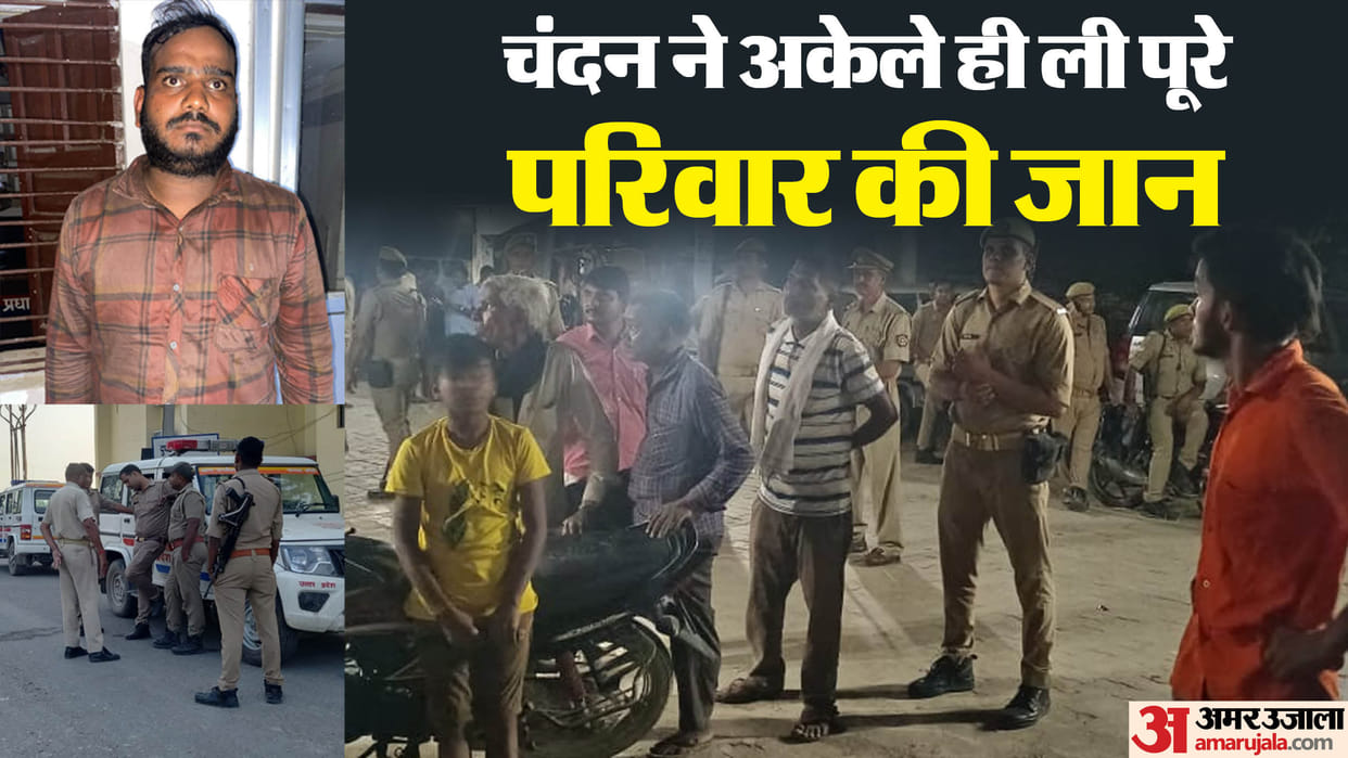 Amethi Murder Case Chandan varma arrested who murderer of a teacher, his wife and two daughters