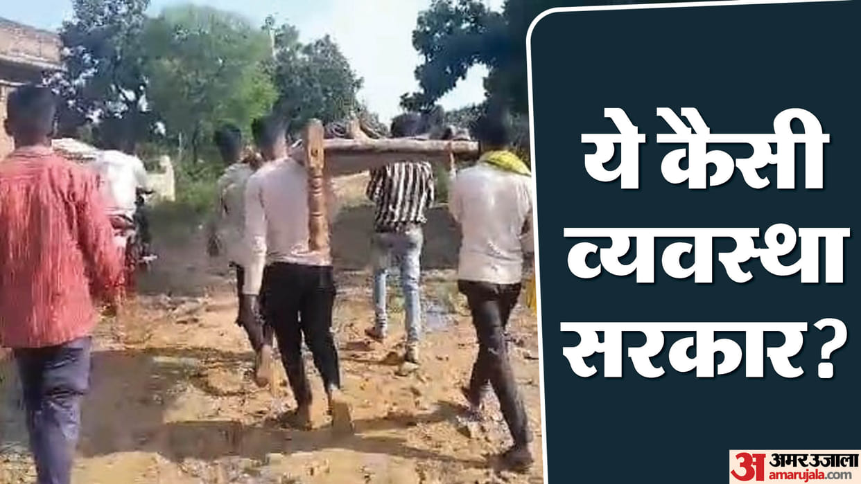 Chhatarpur News Tribal Woman Was Taken to the Hospital on a Cot Problem Due to Lack of Road