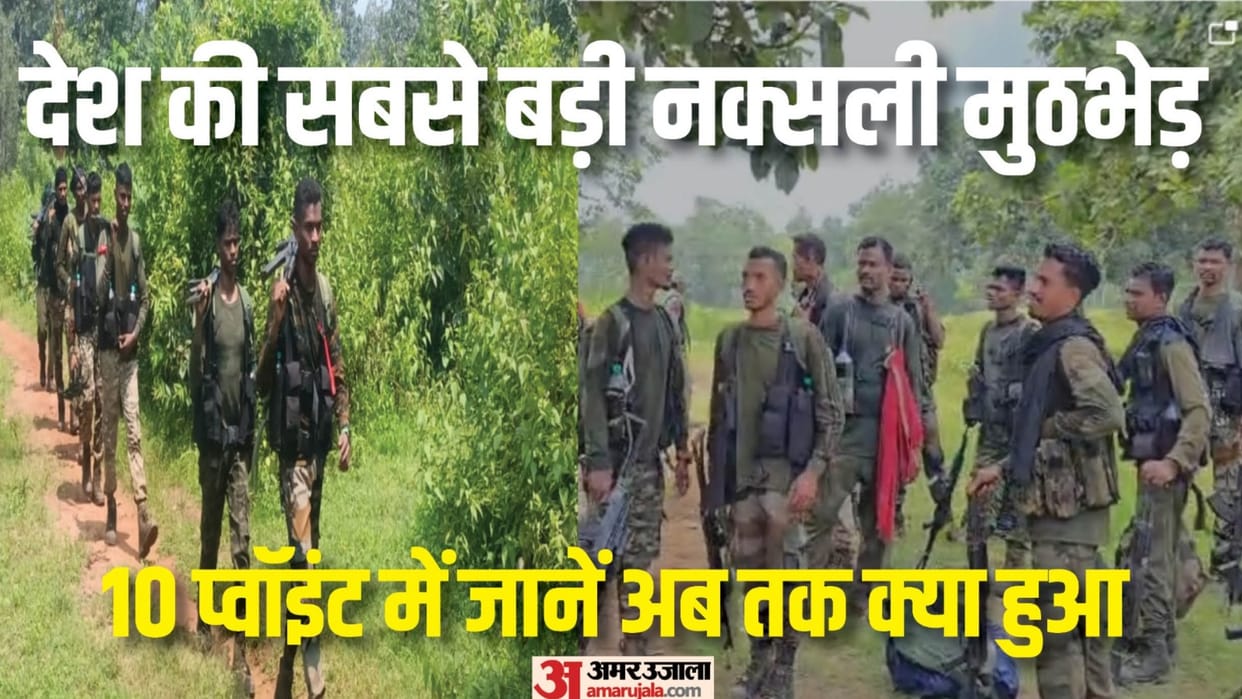 Naxalite encounter in Chhattisgarh: Know here 10 points what happened in this Naxalite operation
