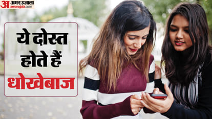 नकली दोस्त की पहचान कैसे करें