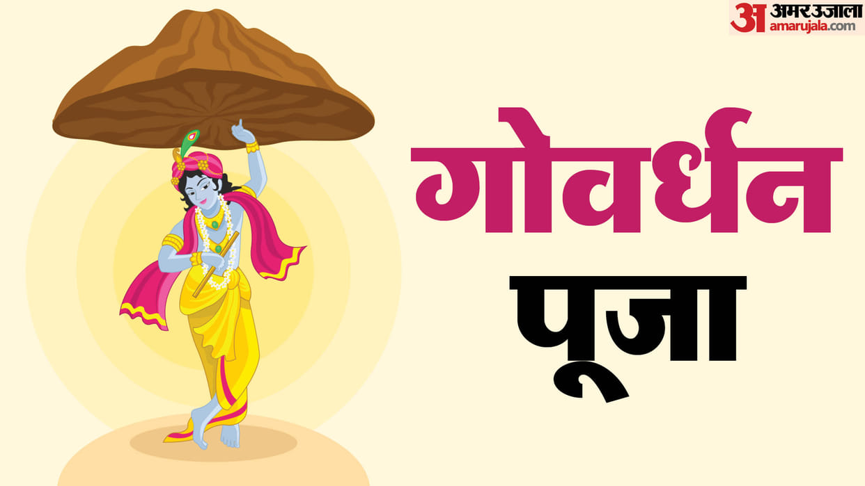 Govardhan Puja today, Bhaiya Dooj tomorrow