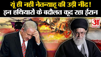 Israel-Iran War: It is not for nothing that Benjamin Netanyahu lost his sleep! Iran is jumping because of thes