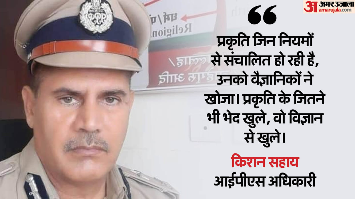 Rajasthan News: IPS Kishan Sahay raised questions on the existence of God