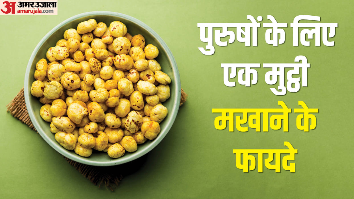 Makhana Benefits For Men Health Lotus Seeds Khane ke Fayde in Hindi Disprj