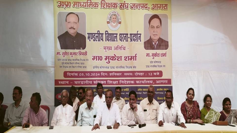 STU (Sharma Group) staged sit-in at JD office demanding cancellation of vigilance inquiry against teachers