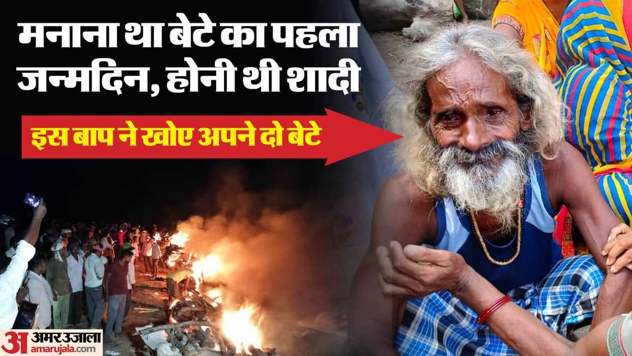 Mirzapur Road accident Truck collides with tractor Real brothers dide Father shadow left them in womb