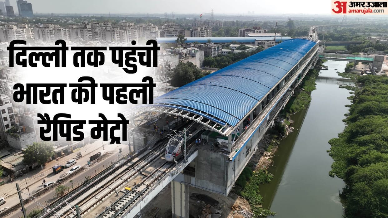 Namo Bharat train reached Delhi trial run started between Sahibabad and New Ashok Nagar
