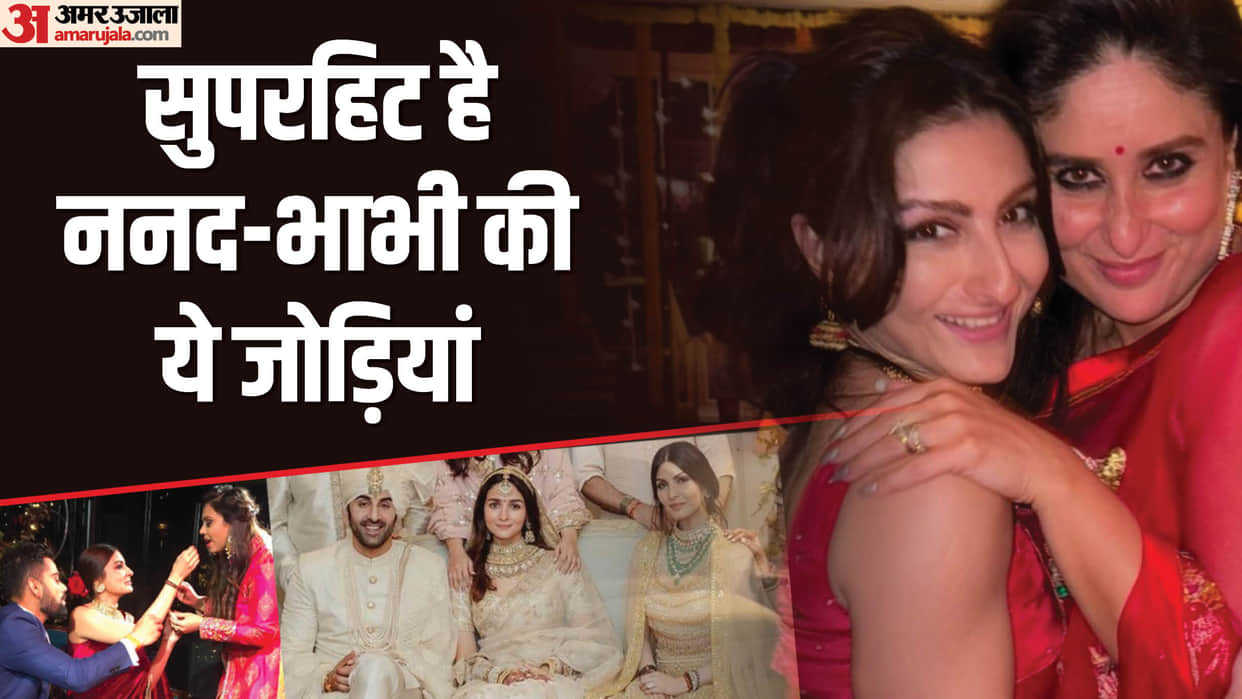 Bollywood Famous Nanad Bhabhi Jodi Soha Ali Khan Kareena Kapoor Alia Bhatt Riddhima Kapoor Anushka Sharma