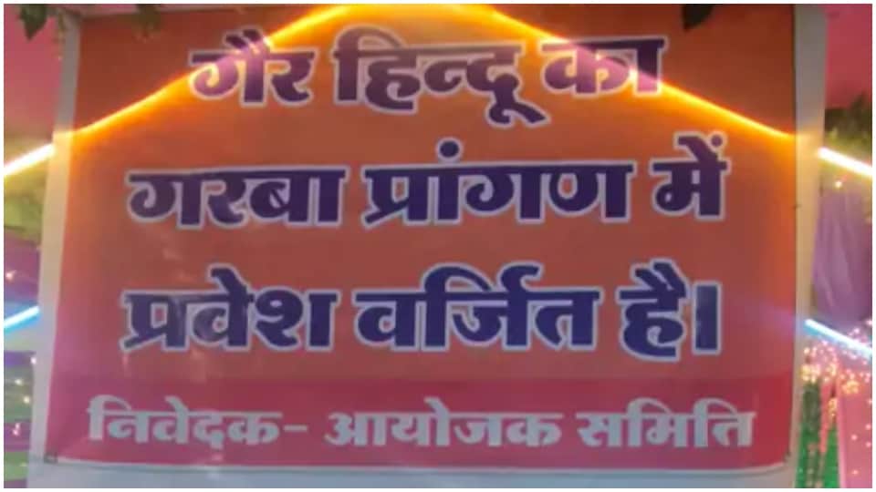 Navratri 2024 Madhya Pradesh Garba controversy Inside story BJP leaders warn non-Hindus Cow Urine, Love Jihad