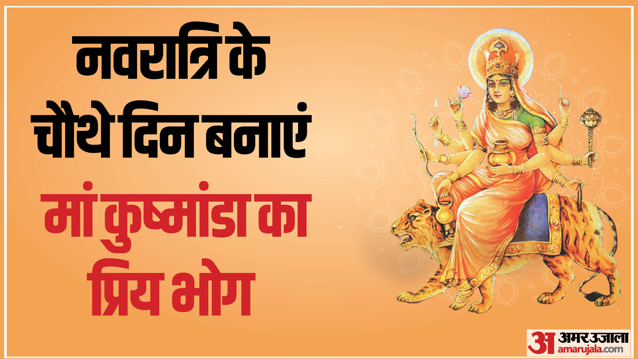 Happy Navratri Day 4 Wishes Maa Kushmanda Mantra Images Fourth Day Colour Status And Quotes in Hindi