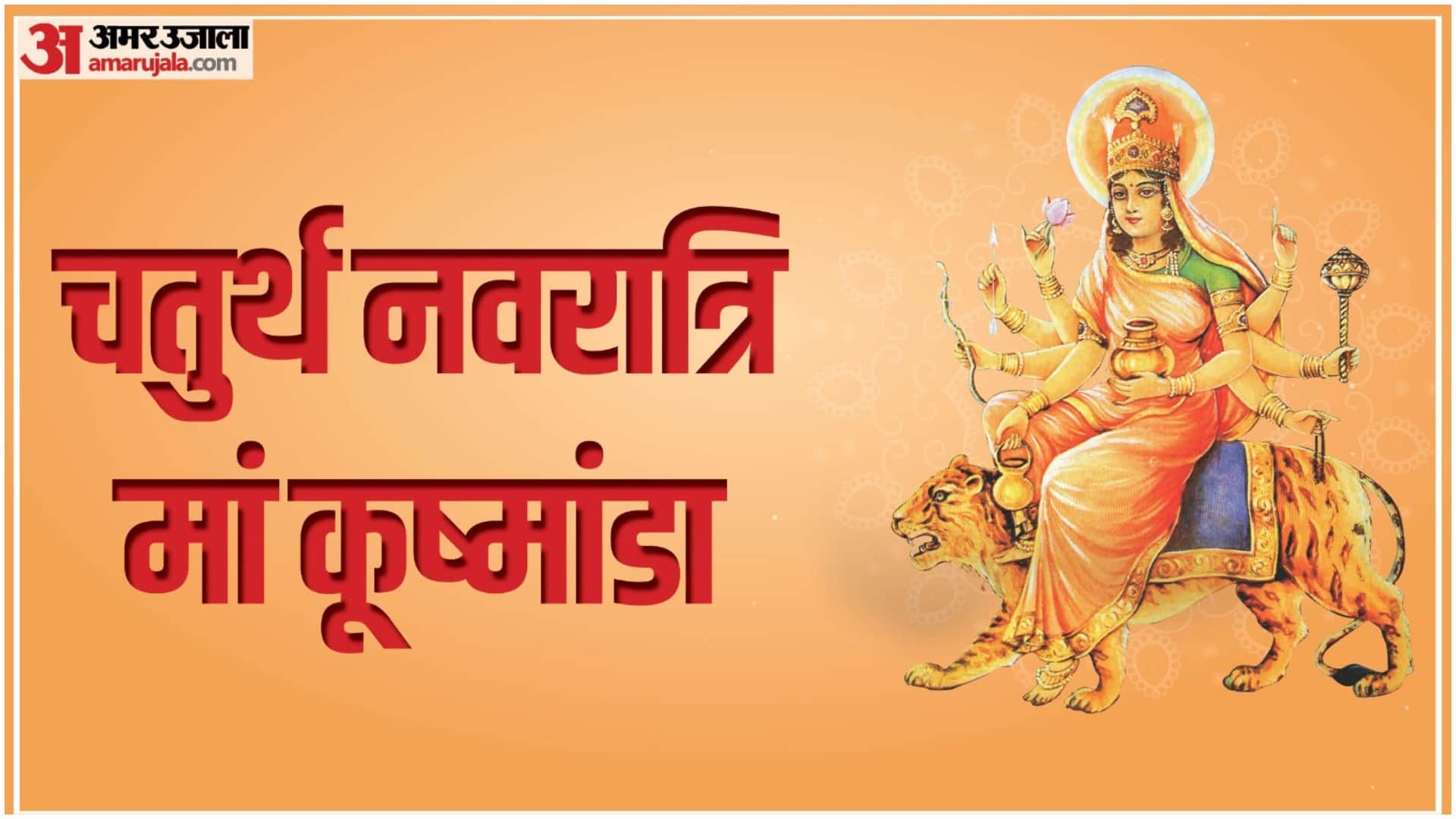 Happy Navratri Day 4 Wishes Maa Kushmanda Mantra Images Fourth Day Colour Status And Quotes in Hindi