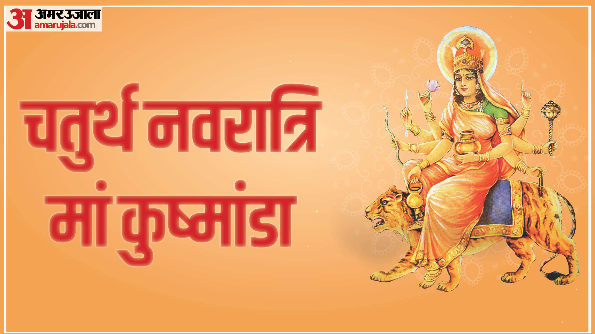 Chaitra Navratri 2025 maa durga ke 9 roop ke naam with photo in hindi