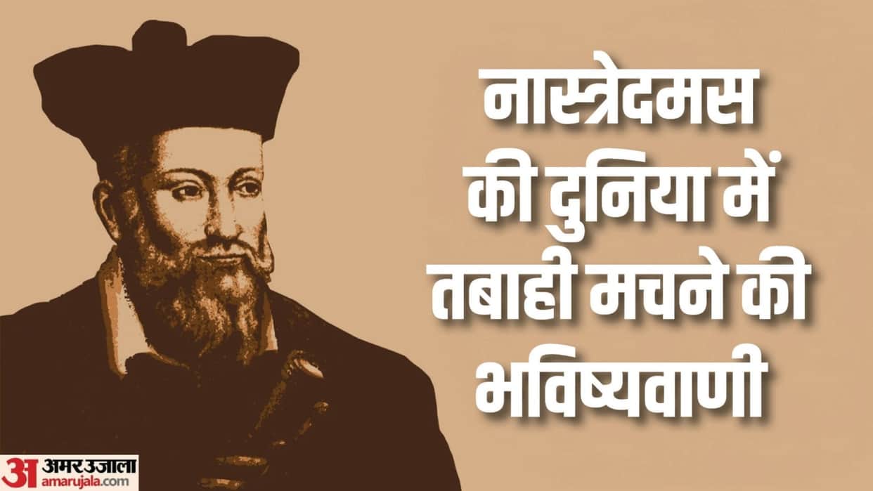 Nostradamus Predictions 2024: Third World War US Elections Natural disaster Nostradamus Ki Bhavishyavani
