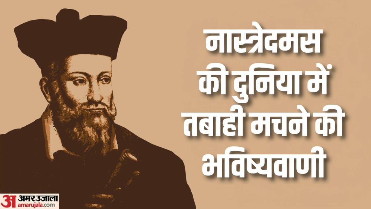 Nostradamus Predictions 2024: Third World War US Elections Natural disaster Nostradamus Ki Bhavishyavani