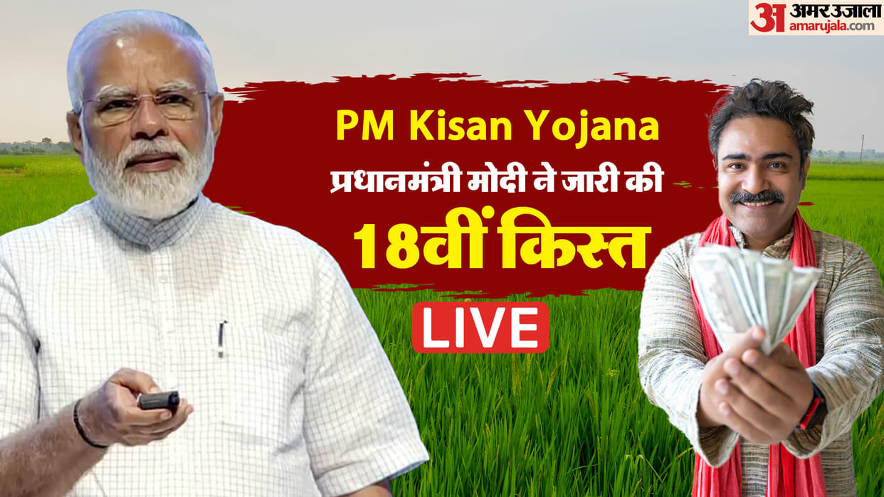 PM Kisan Yojana 18th Installment Status Live Prime Minister Released PM Kisan 18 Kist Status Check Process