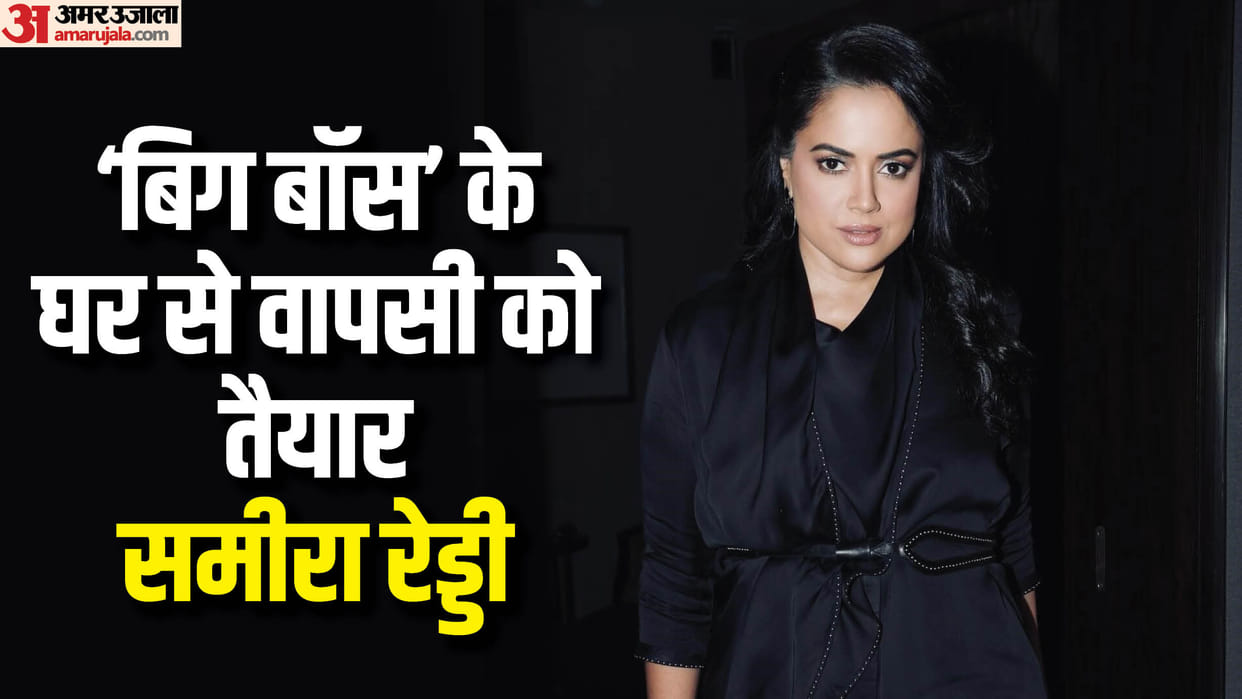 Bigg Boss 18 Sameera Reddy profile know unknown facts career marriage movies all about actress