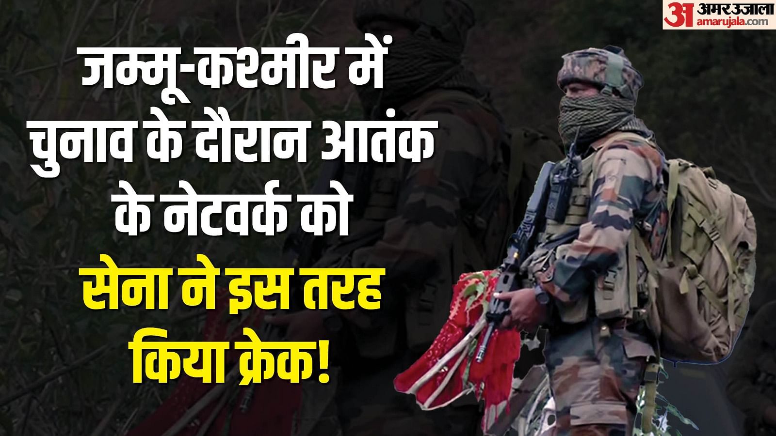 सेना की कामयाबी।