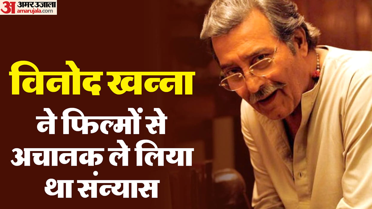 Actor Vinod Khanna birthday know all about his life marriage career and Osho Refuge