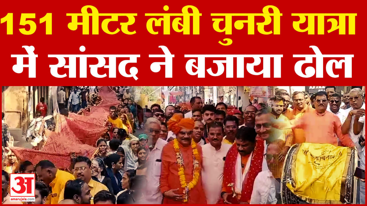 माता इच्छादेवी के लिए निकाली गई 151 मीटर लंबी चुनरी यात्रा, सांसद ने बजाया जमकर ढोल