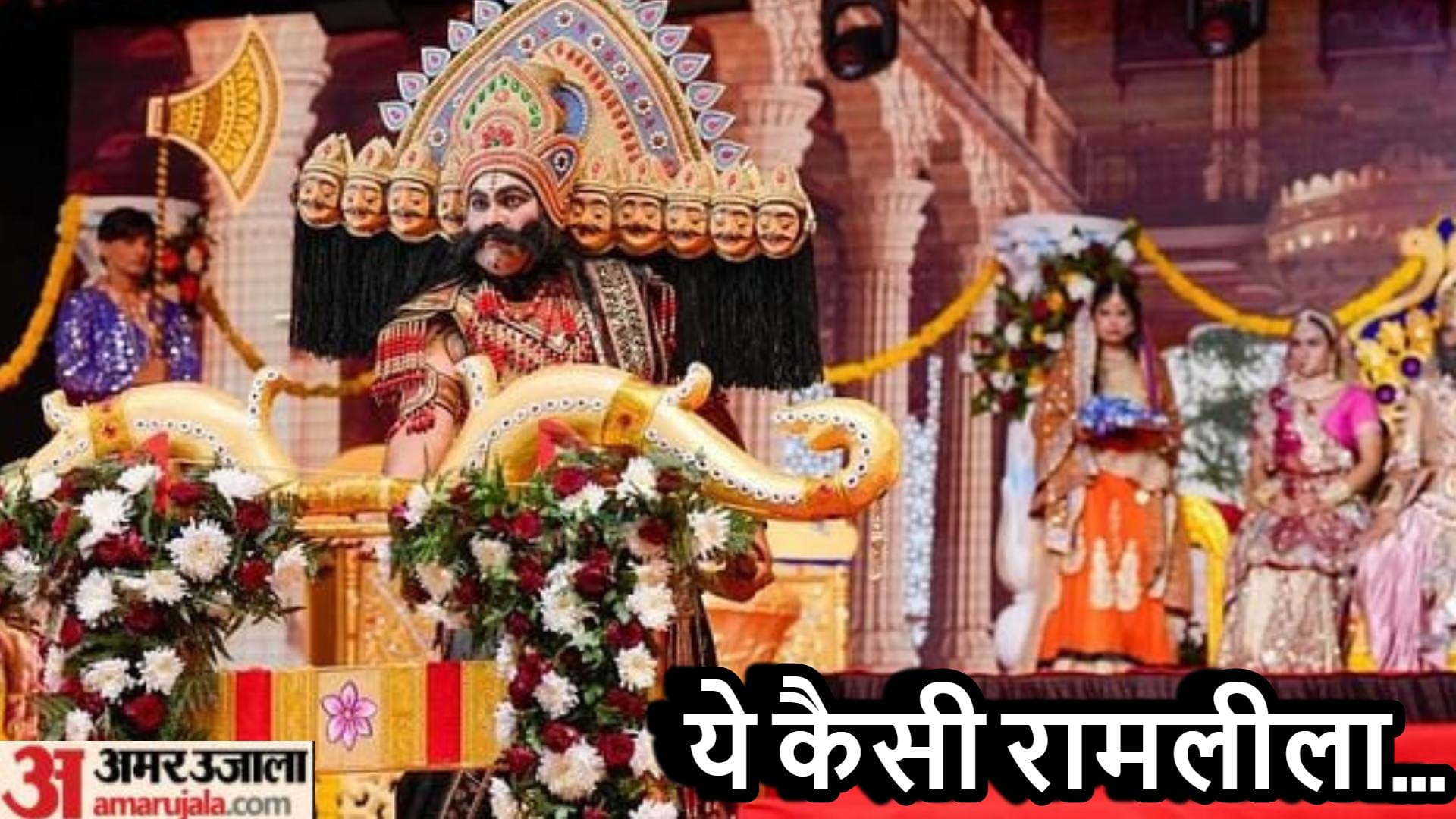 200 वर्षों से हो रहा मूक रामलीला का आयोजन।