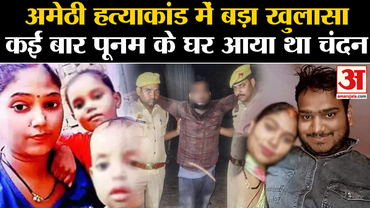 अमेठी हत्या मामला