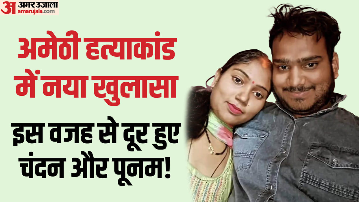 Amethi murder case New twist Not a love affair land worth Rs 10 lakh is real reason behind four murders