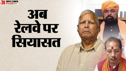 रेलवे पर सियासत जारी है।