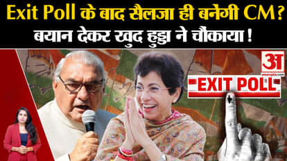 Haryana Assembly Elections 2024: After exit poll, Kumari Selja ahead in CM race, what did Hooda say?