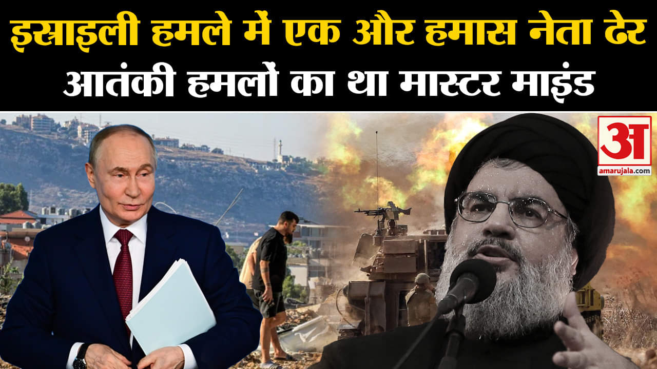 Israel-Hezbollah conflict: इस्राइली हमले में एक और हमास नेता ढेर, आतंकी हमलों का था मास्टर माइंड