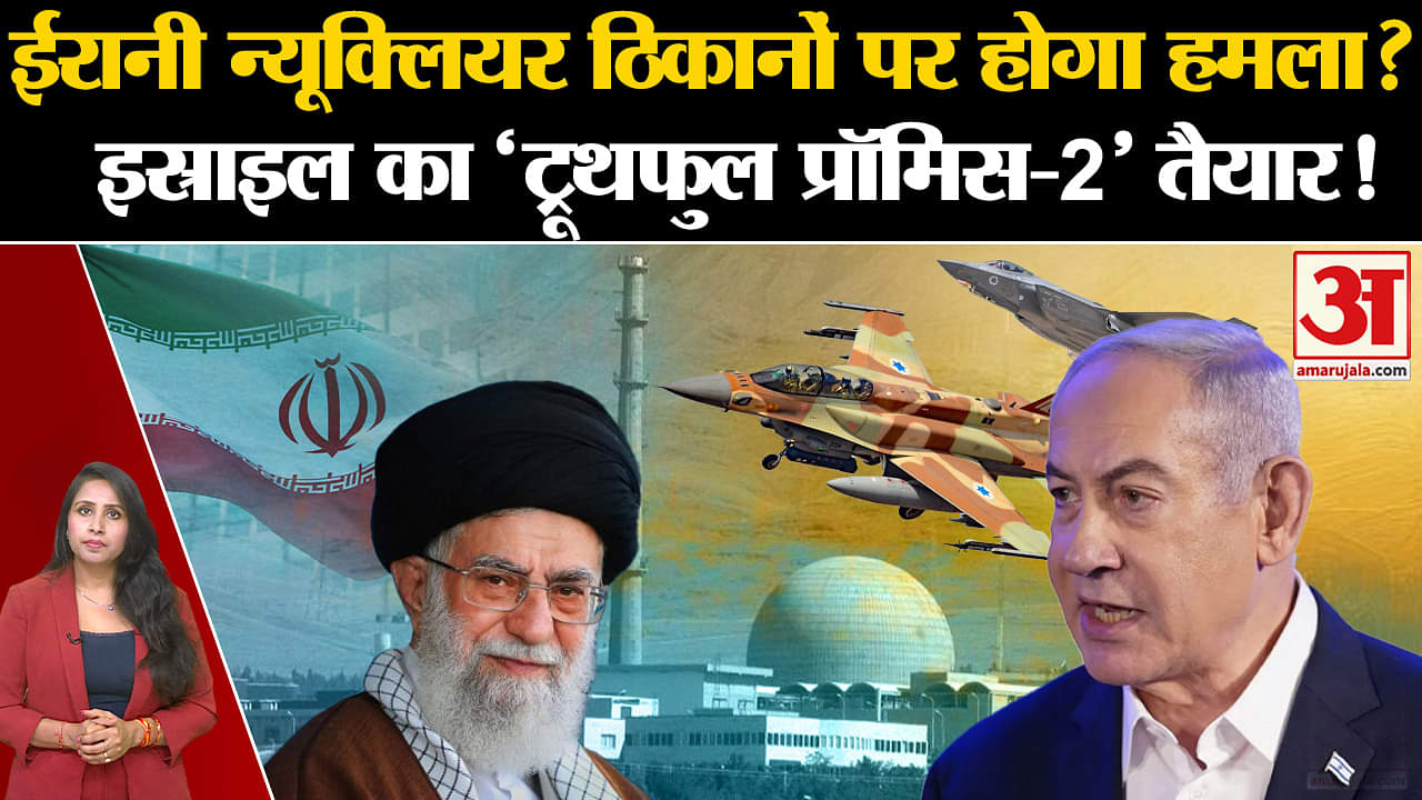 Israel Iran War: क्या ईरान के न्यूक्लियर ठिकानों पर हमला करेगा इजराइल? IDF ने की ये तैयारी।