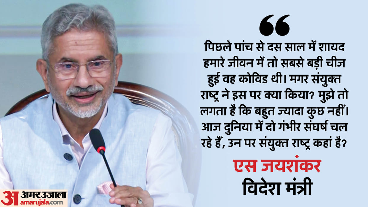 Jaishankar says UN like 'old company', not entirely keeping up with market