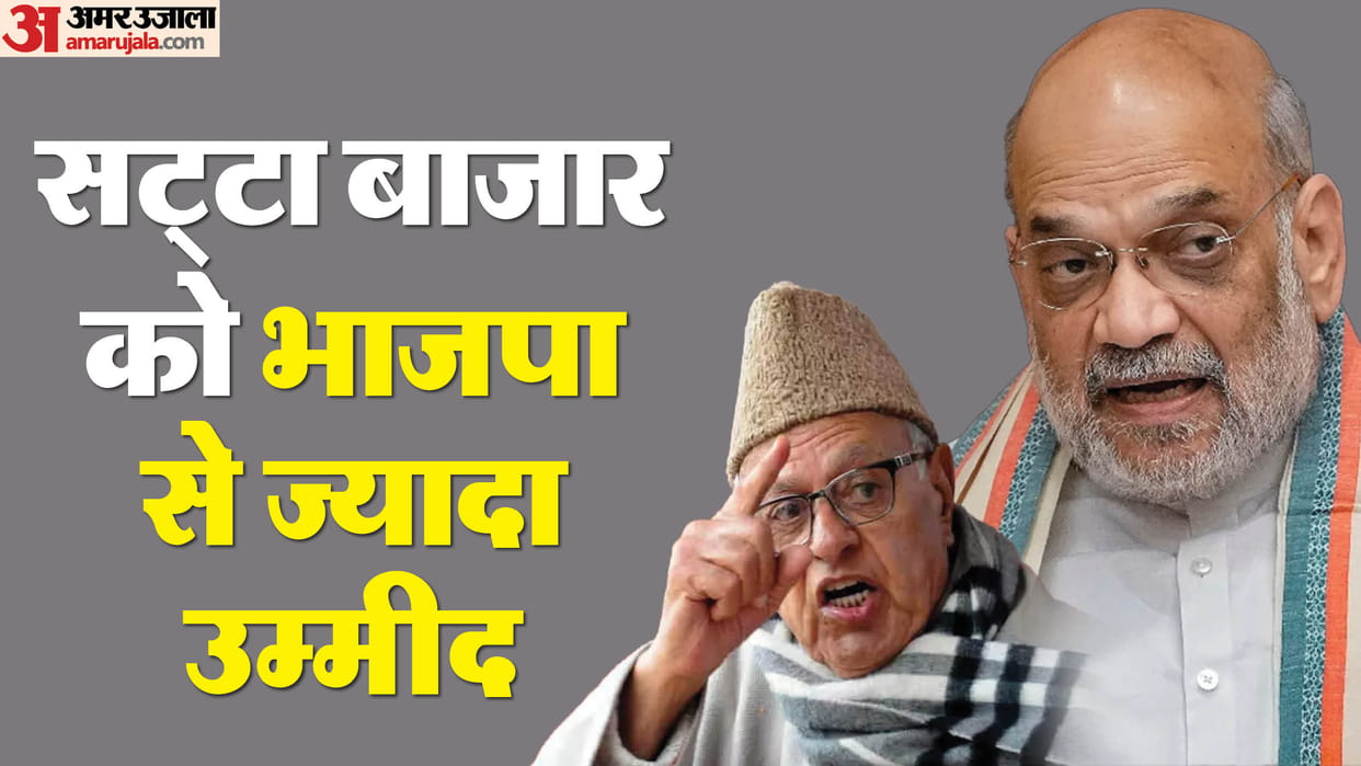 Jammu Kashmir Assembly Election 2024 Speculators Expectations From Bjp Farooq Abdullah vs Amit Shah