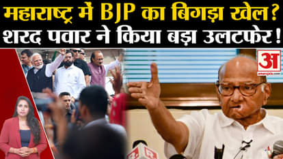 Maharashtra Assembly Elections 2024: BJP's game spoiled in Maharashtra? Big upset of Sharad Pawar
